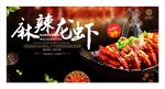 麻辣龙虾