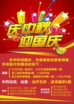 中秋国庆海报素材