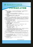 大学蓝制度