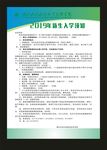 绿色制度2018最新设计