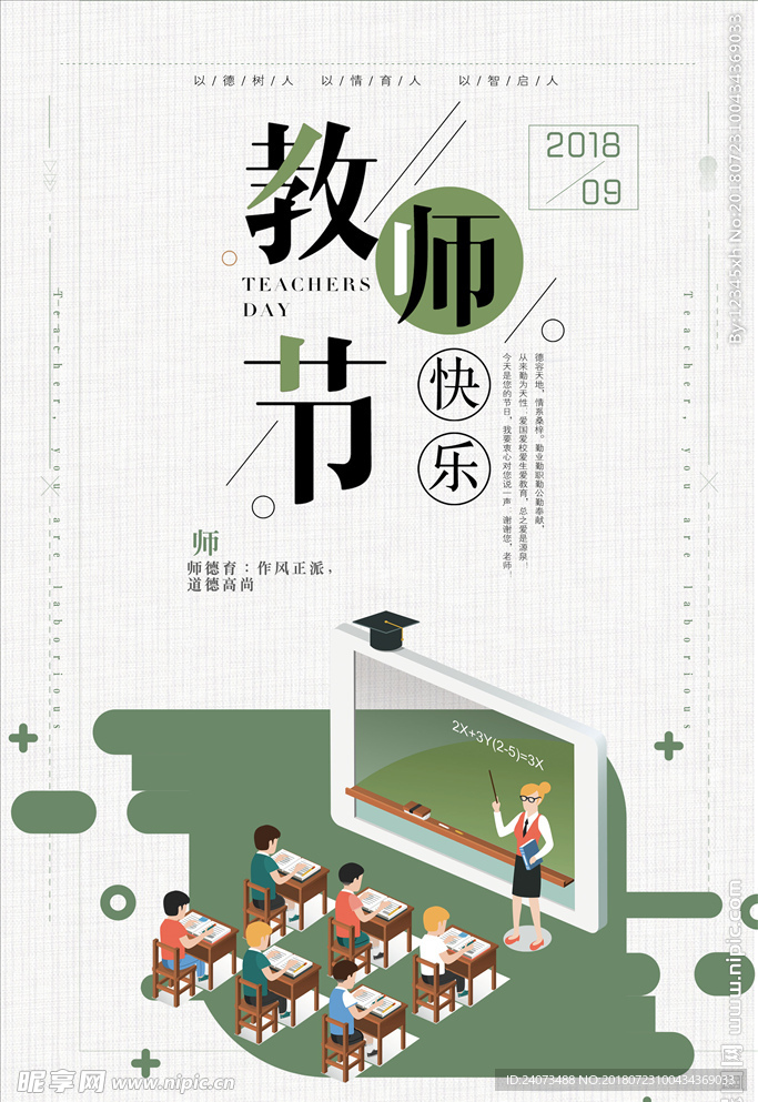 教师节海报