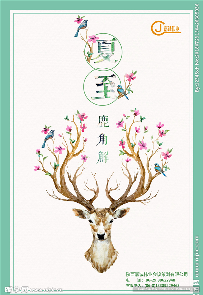 夏至海报 鹿 夏天 鹿角