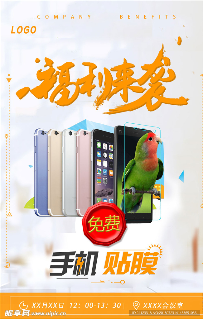 手机贴膜