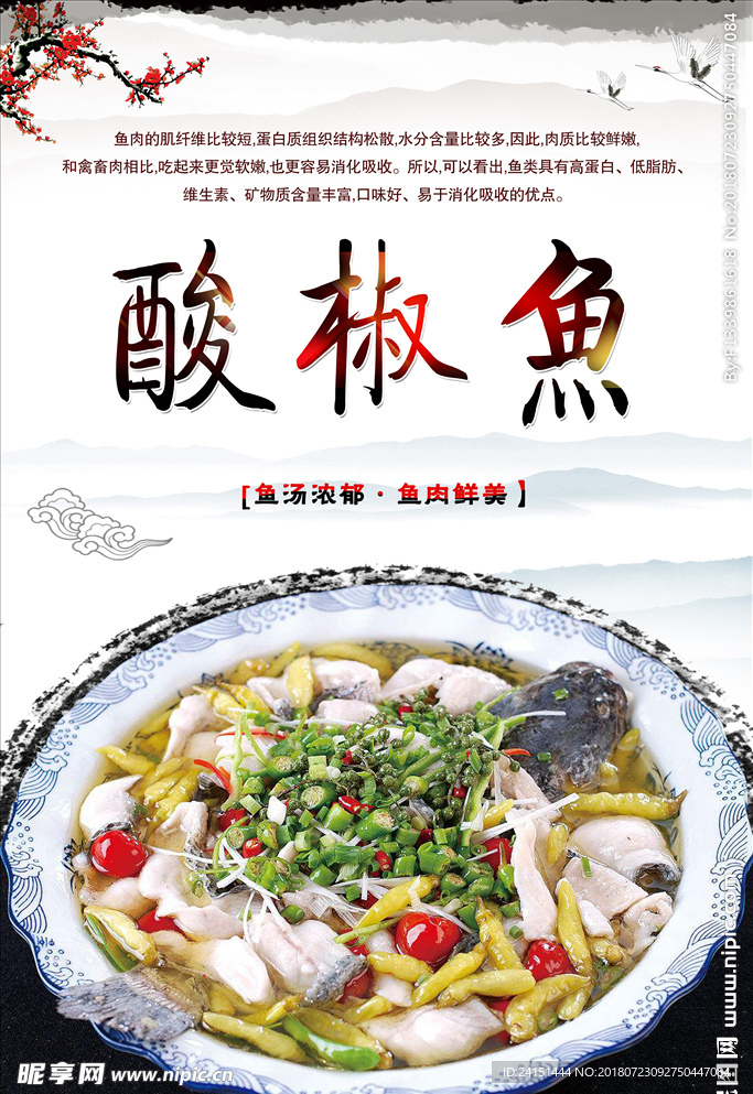 酸椒鱼PSD分层高清