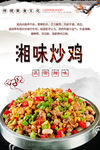 湘味炒鸡PSD分层