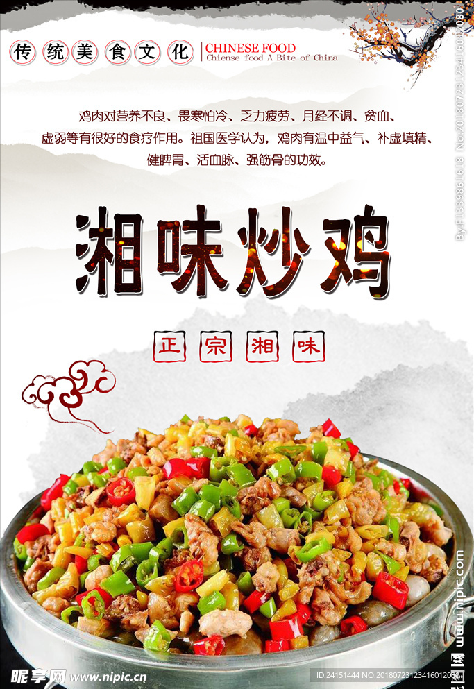 湘味炒鸡PSD分层