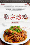 私房炒鸡PSD分层高清