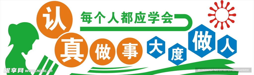 校园文化墙