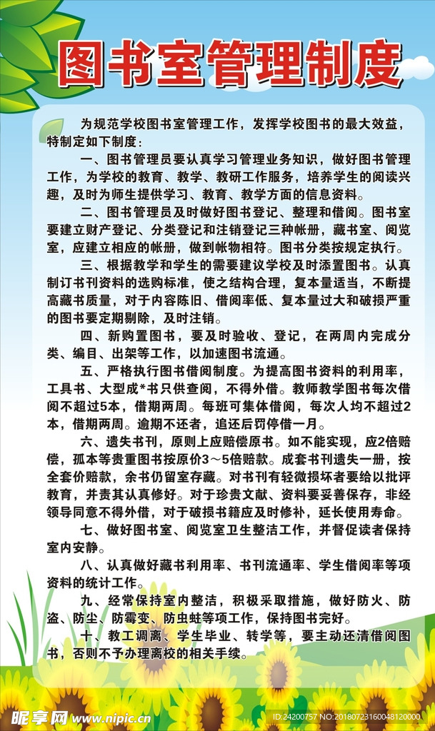 图书室管理制度