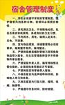 宿舍管理制度