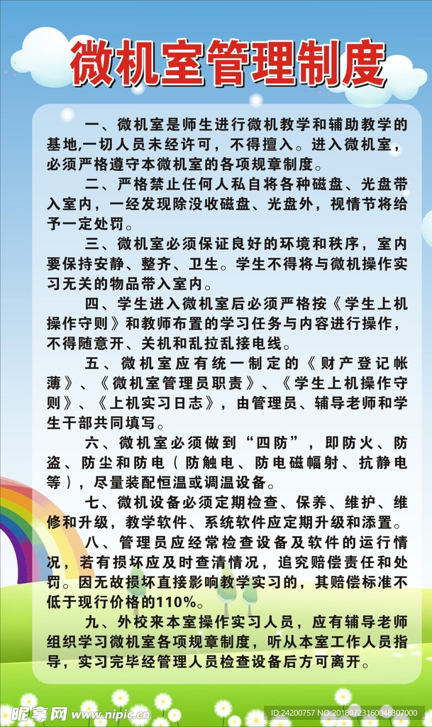 微机室管理制度