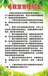 电教室管理制度