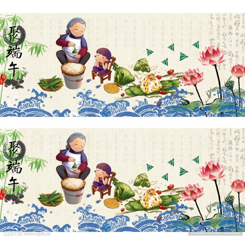 端午海报