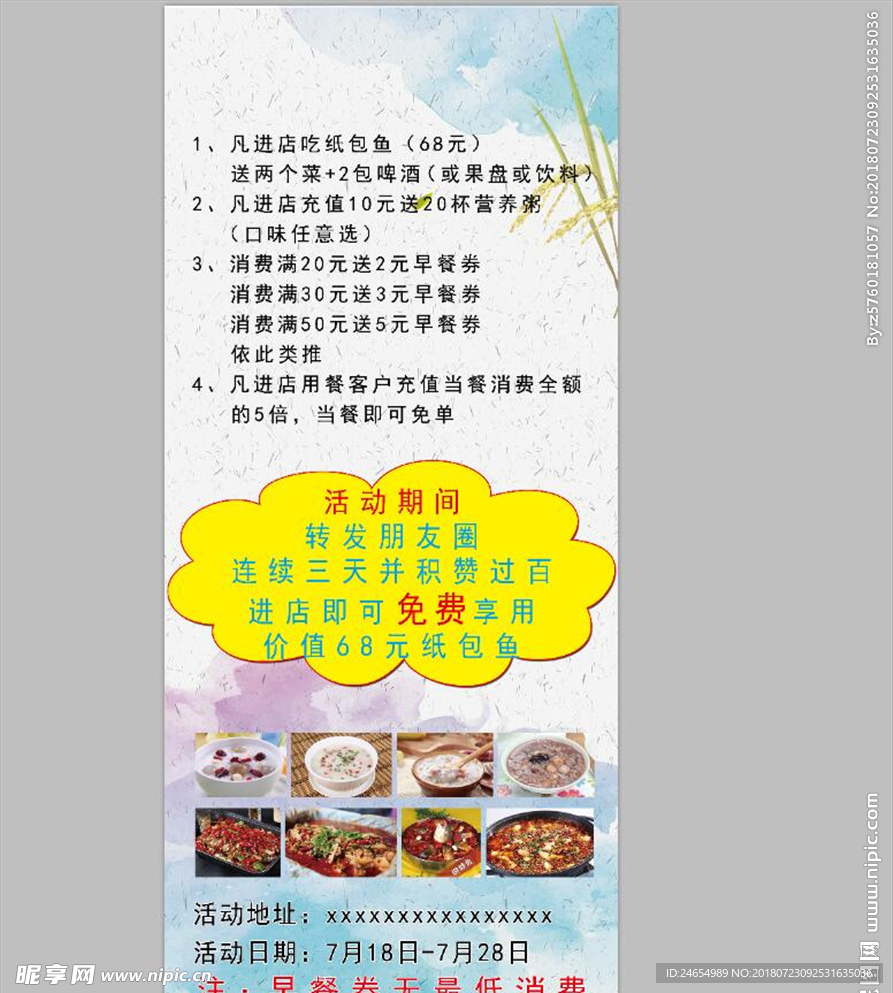 食堂 饭店 饭堂海报