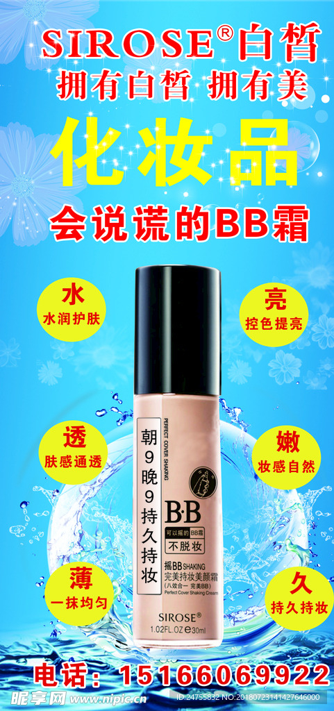 BB霜