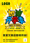 开学海报