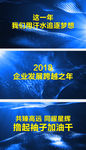 2019震撼励志年会开场视频