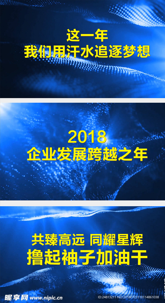 2019震撼励志年会开场视频