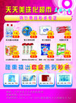 化妆品彩页
