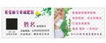 歌曼丽美容养生瘦身塑形减肥名片