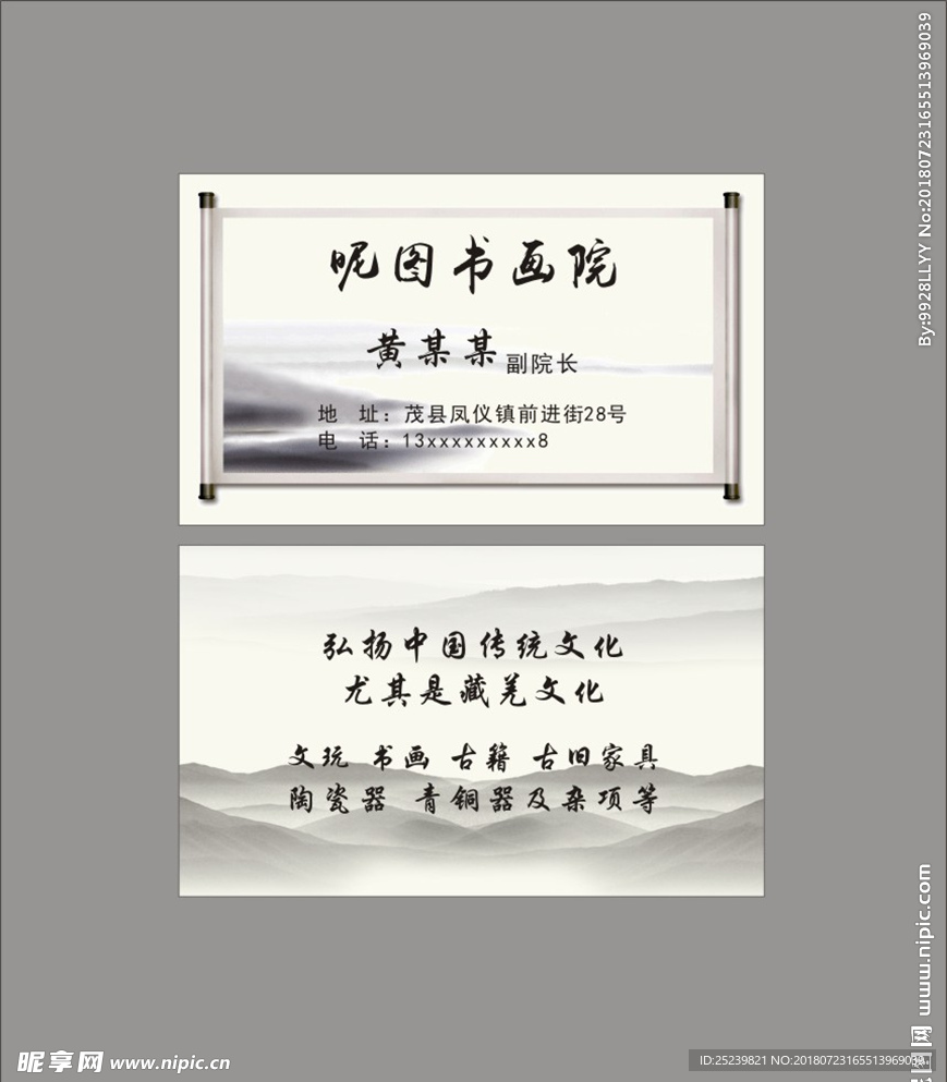 文化名片  书法名片  画卷