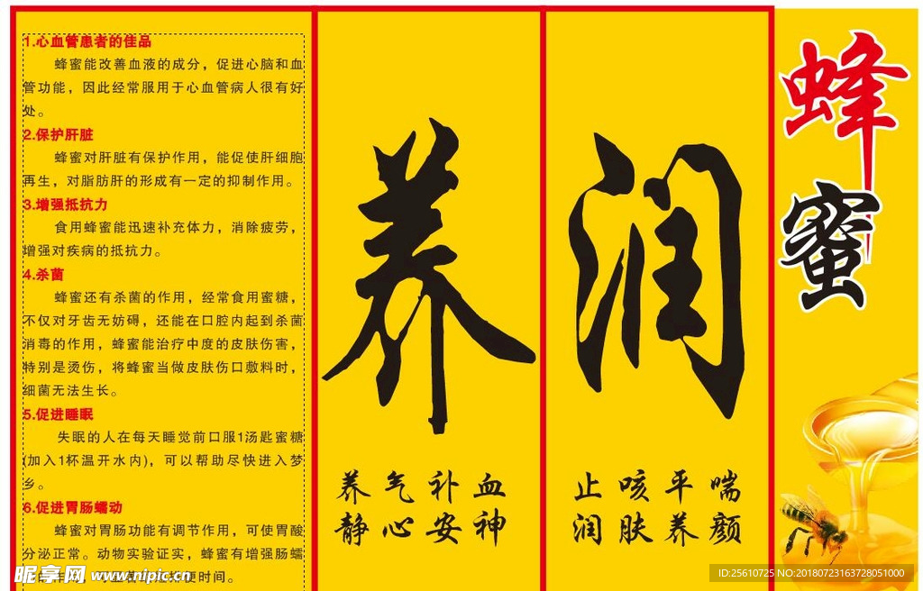 蜂蜜喷绘