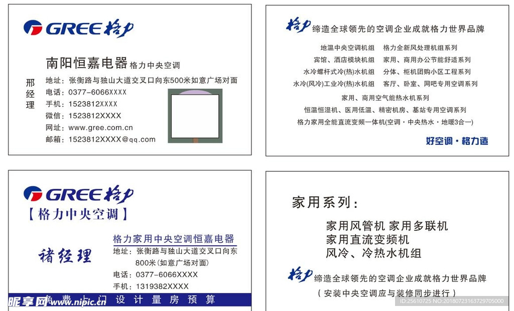 格力名片