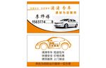 出租车名片
