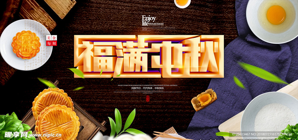 中秋节