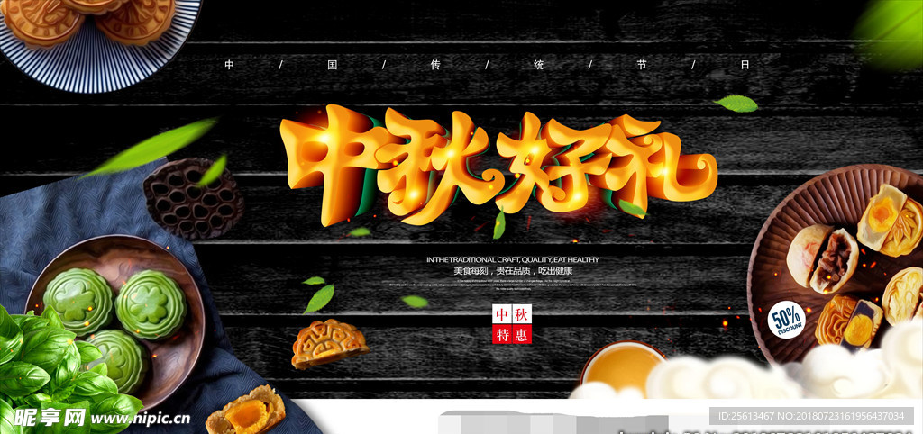 中秋节