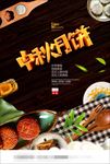 中秋
