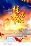 中秋海报
