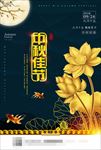 中秋