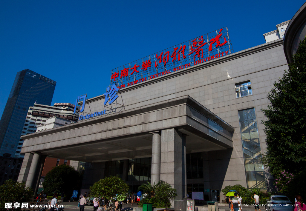 中南大学湘雅医院