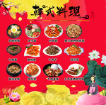 韩食  韩式料理  海报