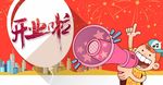 大喇叭