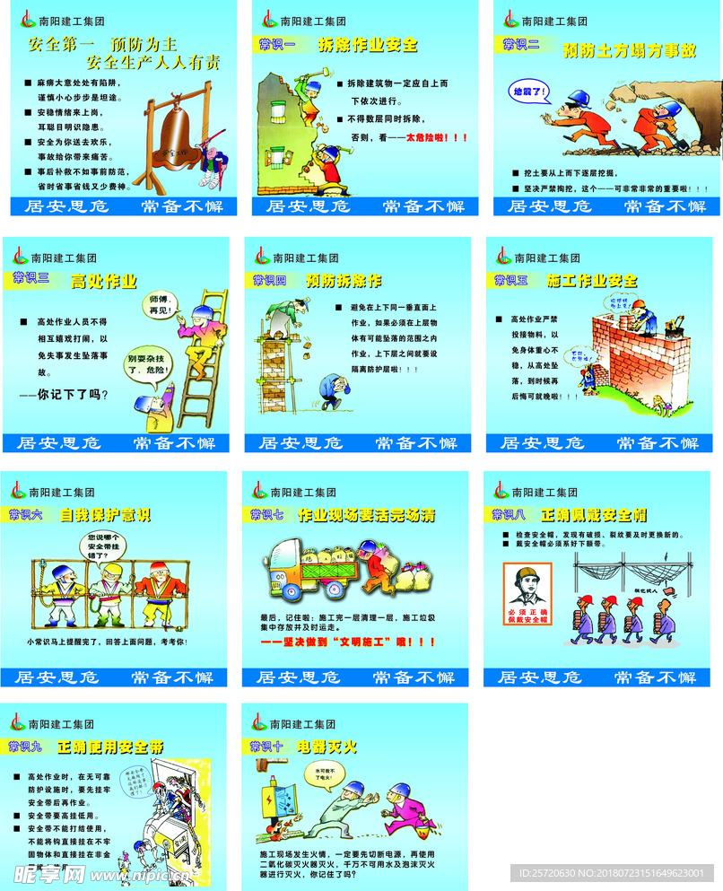 安全漫画