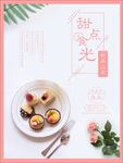 甜点时光美食海报模板设计