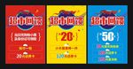 超市回馈