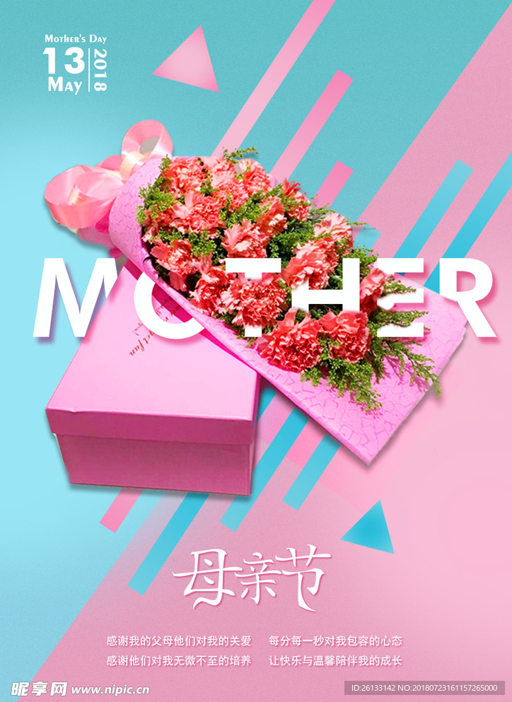 母亲节