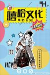 嘻哈文化图片海报元素素材下载