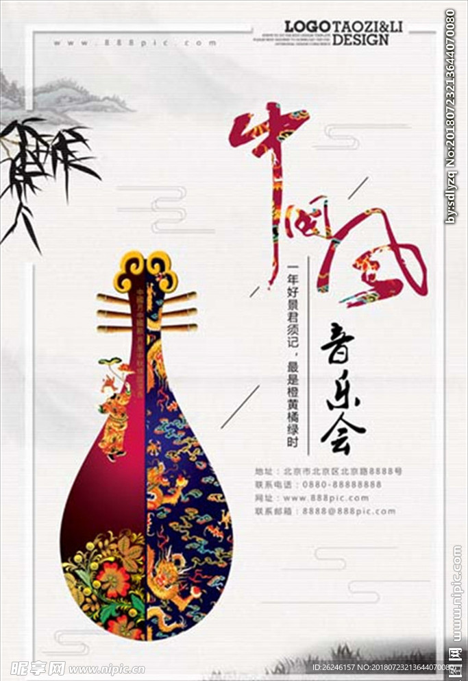 中国风音乐会海报图片展板下载