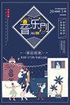 音乐剧演出宣传海报图片展板下载
