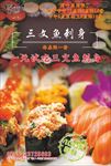三文鱼寿司 三文鱼刺身