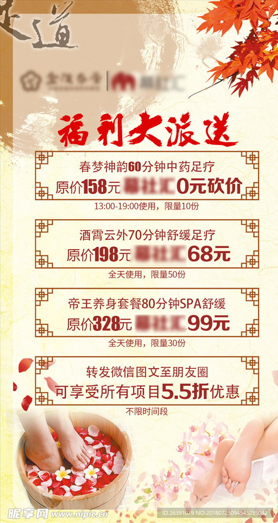 足疗福利大放送海报
