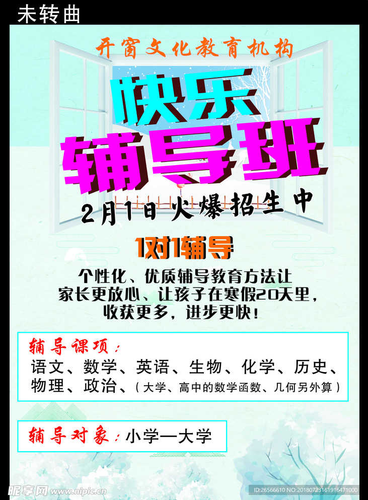 辅导班