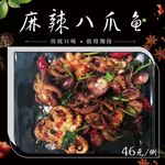 麻辣鱿鱼