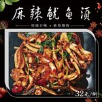 麻辣鱿鱼须