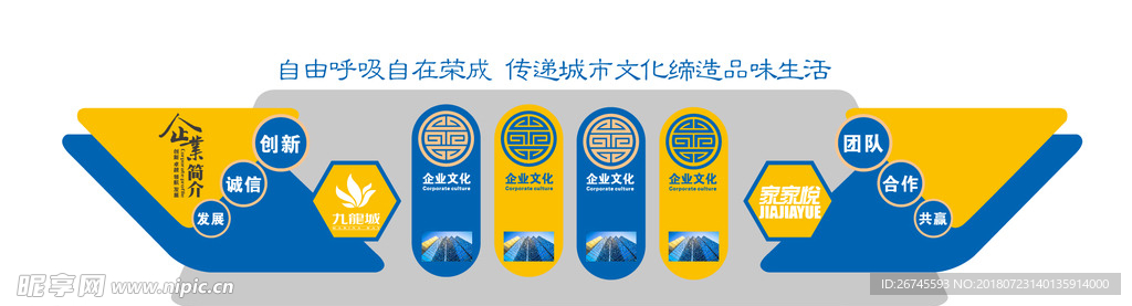 企业文化展板