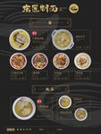 东匠制面菜品